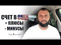 Можно ли инвестировать через зарубежного брокера? Плюсы и минусы.