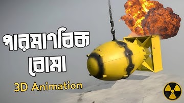 HOW FAT MAN WORKS ? | Nuclear Bomb ON Nagasaki | WORLD