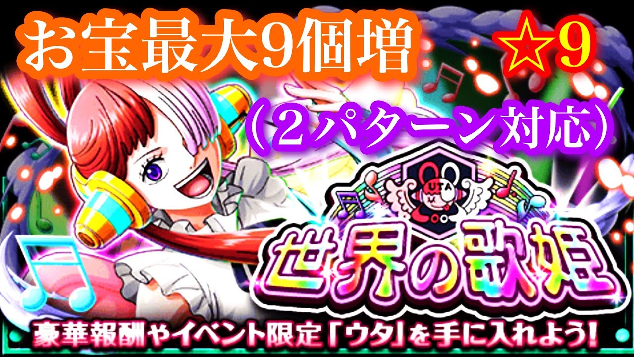 9-9-2-one-piece-treasure-cruise-youtube