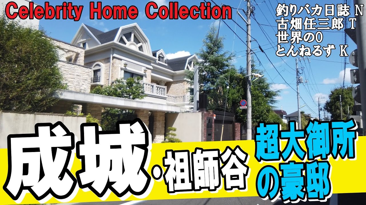 Ешь свиную котлету, глядя на особняки успешных людей в Сейдзё!