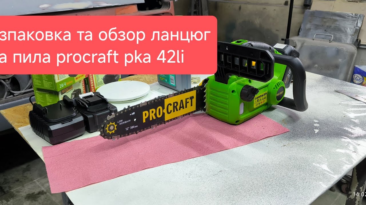 розпаковка обзор маленький тест ланцюгова пила procraft pka42li