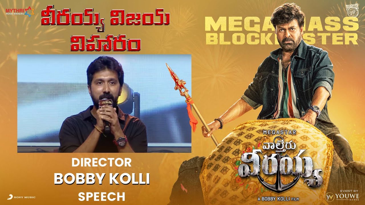 Director Bobby Kolli Speech at వీరయ్య విజయ విహారం Waltair Veerayya Grand Success Event | YOUWE Medi