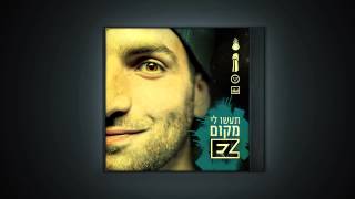 Video thumbnail of "איזי ונצ'י נץ' - מי מוכן | רשמי \ E-Z Feat. Nechi Nech - Whos ready | official"