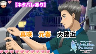 ときメモGS2】真咲 元春 - YouTube