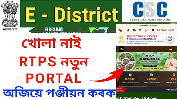 e district error || csc solution || Alternate solution of e district | right to public service 2022