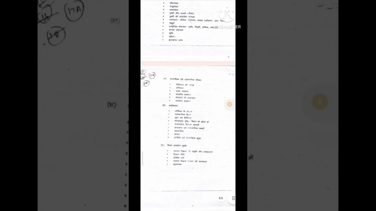 JTET 2024 Exam ।। 2016 syllabus Details 1 to 5 and 6 to 8 ।। झारखंड पात्रता परीक्षा 