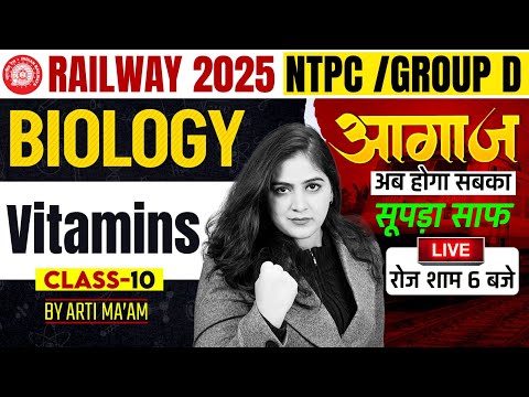 Biology | Vitamins| RRB 2025 / Group D | Railway Science | NTPC Biology By Arti Mam #sscabhinaymaths