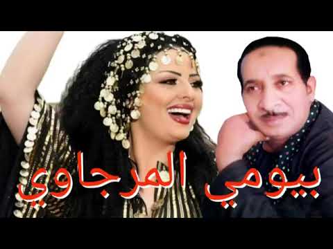 بيومي المرجاوي اجمل مواويل حزينه