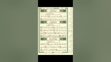 سورة الفيل (105) بأجمل صوت ❤️ القارئ عثمان مشعل 🥰