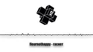 Fleurnothappy - Гаснет 2025