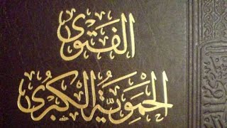 كتاب الفتوى الحموية الكبرى لشيخ الإسلام ابن تيمية | كتاب مسموع  كتب السلف الصالح