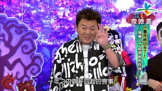 【完整版】來自星星的事 - Cａｌｌ　Ｃａｌｌ夜總會：【守靈夜「祂」回來了！想帶人一起到地府作伴…】20181213/#19-7 |