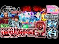 桐生七美だとぉ！P機動戦士ガンダム 逆襲のシャア　パチンコ新台実践『初打ち！』2019年9月新台＜SANKYO＞【たぬパチ！】