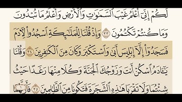 سوره البقره من آيه 30 الى 37 ياسر الدوسري