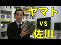 ヤマト運輸vs佐川急便（『経営や会計のことはよくわかりませんが、 儲かっている会社を教えてください!』第1章より）