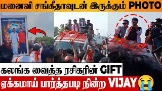 Thalapathy Vijays Reaction After Seeing Wife Sangeetha Photo Divorce Issue Kanyakumari Rally