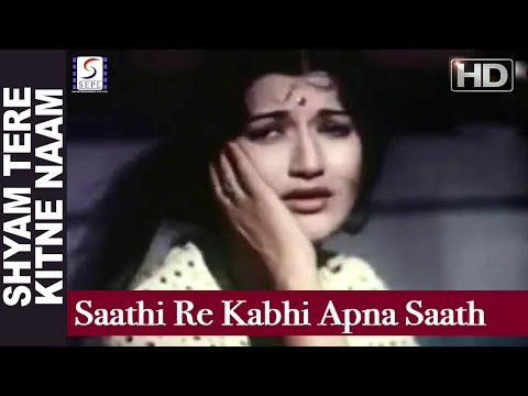 Saathi Re Kabhi Apna Saath Na Chutte - সাথী রে কভী অপনা সাথ না ছূটত Music Video Thumbnail in Bengali