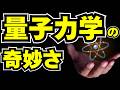 「量子力学はなぜ奇妙なのか？」に対する物理学の最終回答。宇宙の正体はバグだらけ？
