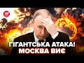 🔥ПРОКИДАЙТЕСЬ! Вся РФ вибухає. Москвичі ІСТЕРЯТЬ. Аеропорти НЕГАЙНО зачинили. Оце так "ДВІЖУХА"