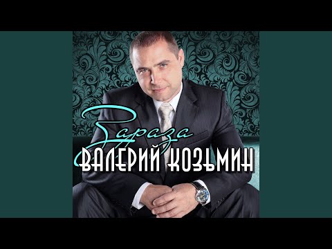 YouTubeでЗа все тебя благодарюを視聴