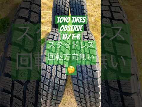 TOYO TIRES🛞オブザーブW/T-Rスタッドレス🤔 回転方向無い？ #ジムニー #登山 #キャンプ