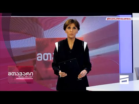 მთავარი დებატები 4/12/2021