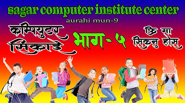 Computer सिकाई भाग ५ l Computer Class Ep 5 यो चयानालमा कम्प्युटर को रेलेतेड विडियो पाईन्छ | फ्री मा