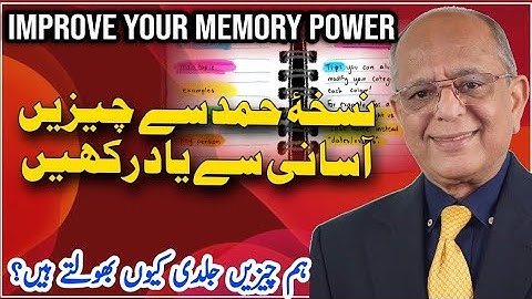 How To Improve Your Memory | Techniques to Improve Brain Power | Memorise Fast & Easily Urdu - हिंदी