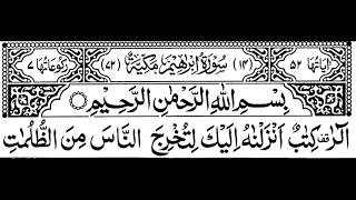 Surah Ibrahim Full |Sheikh Sudais With Arabic Text (Hd)|سورة ابراهيم|