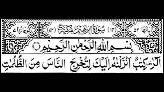 Surah Ibrahim Full |Sheikh Sudais With Arabic Text (HD)|سورة ابراهيم|