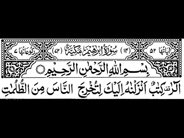 Surah Ibrahim Full |Sheikh Sudais With Arabic Text (HD)|سورة ابراهيم| class=