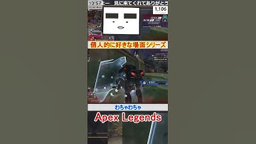 【Apex】わちゃわちゃ【てつぽんげーむず】　#shorts #apex #apexlegends