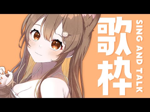 【 歌枠 】暑すぎないか…？  sing and talk【獅子神レオナ/Re:AcT】