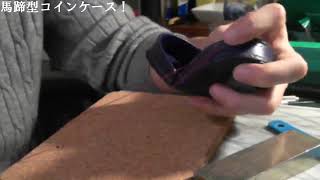 レザークラフト作業放送 leather craft