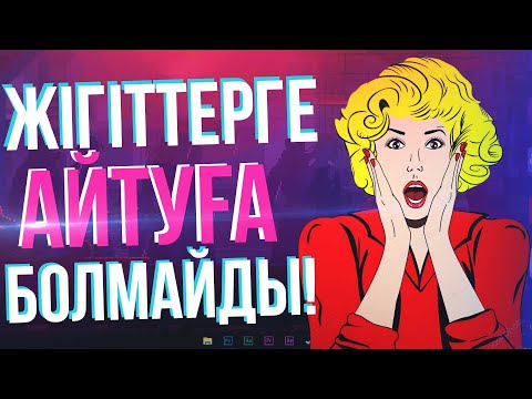 Бейне: Сіздің сезімдеріңіз туралы жігітке қалай айтуға болады