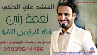 قصيدة علي الدلفي عن الأم نغمة رنين