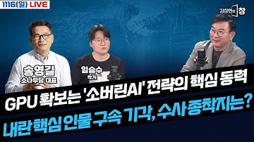 [LIVE]GPU 확보는 