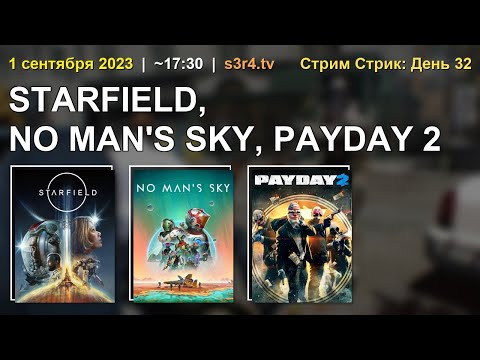 📺 01.09.23 🔥 Stream Streak Day #32 ❤️ Starfield + No Man’s Sky + PAYDAY 2