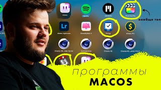 МОИ любимые программы на MacBook  - то, что я выбрал через боль и слезы. screenshot 3