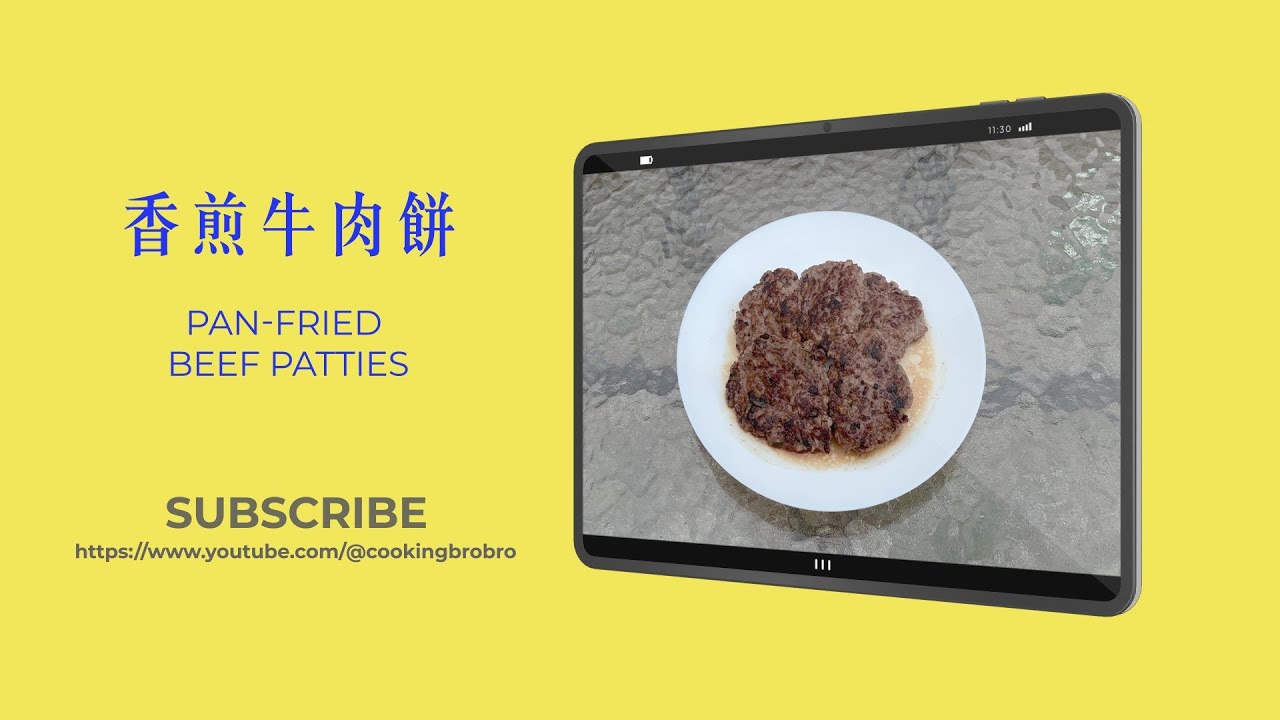 香煎牛肉餅 / PanFried Beef Patties YouTube