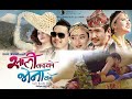 New nepali comedy movie  sali aadhi ghar wali  sali kasko vena ko  bhadra bhujel