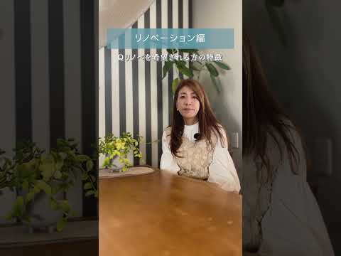 リノベーションについて | リフォームQ&A