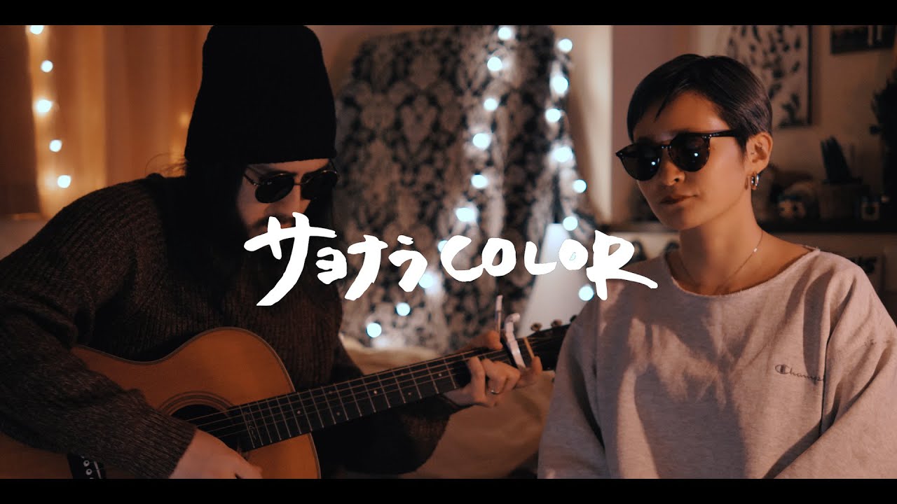 サヨナラCOLOR - SUPER BUTTER DOG【弾き語りカバー/夫婦で歌う】