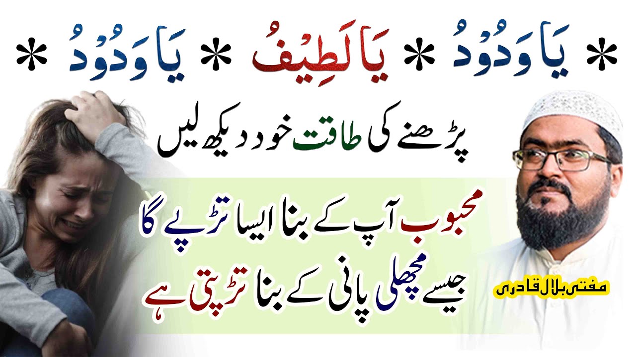 Mehboob machli ki tarha peyar me tarpe ga | dua for love | mohabbat ka wazifa | mufti bilal qadri