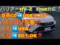 ハリアーHV-Z  ＣＤからUSBに簡単コピー‼️  パソコン不要で誰でもできる‼️やっと音楽聴けます‼️