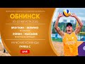 Группа C: Ярзуткин / Величко VS Лямин / Мыськив | Обнинск - 21.08.2020