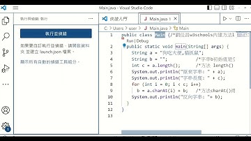 財金程式設計188_Java方法length()與charAt()在VS Code執行