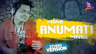 Mana Anumati Mage  |Studio Version |Singer-Bishnu Mohan kabi  |Composer-Abhijit Majumdar|TarangMusic