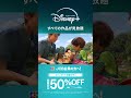 【JCBディズニープラスキャンペーン】「トイ・ストーリー」シリーズ15秒_縦
