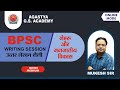 AGASTYA GS ACADEMY#71ST BPSC MAINS#PERSONALTIES#NEHRU#TRIBAL DEVLOPMENT